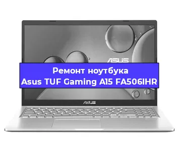 Замена видеокарты на ноутбуке Asus TUF Gaming A15 FA506IHR в Екатеринбурге